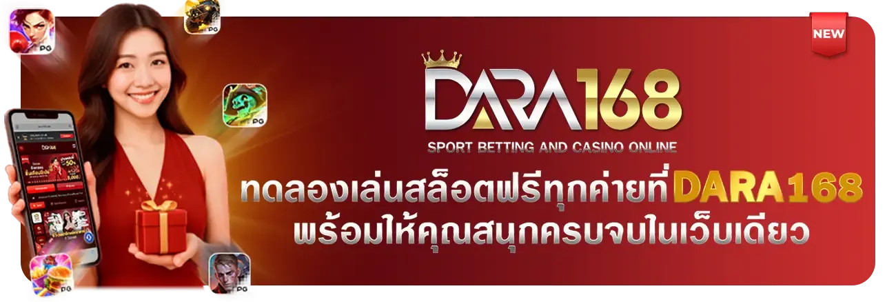 ดารา 168 สล็อต