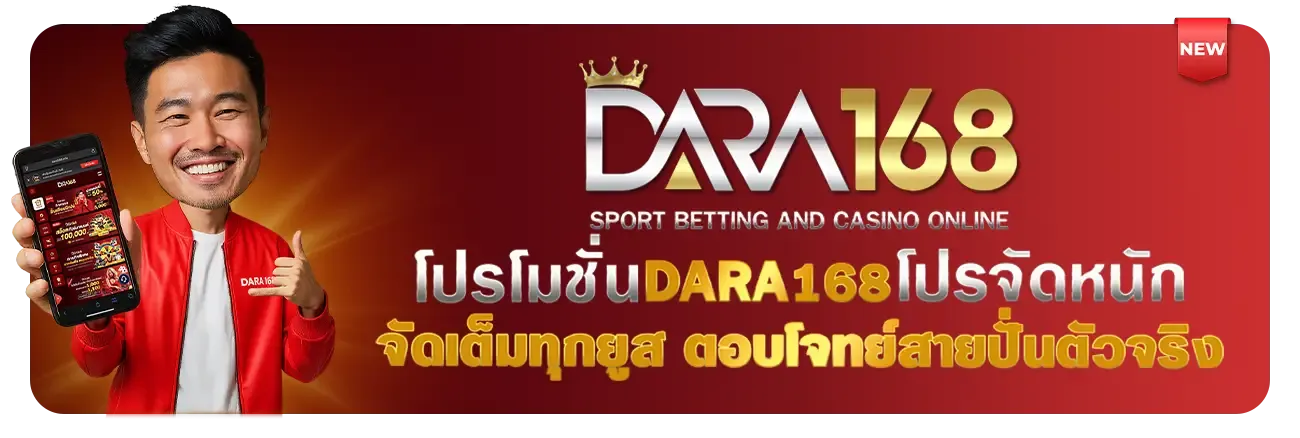 ดารา 168 สล็อต
